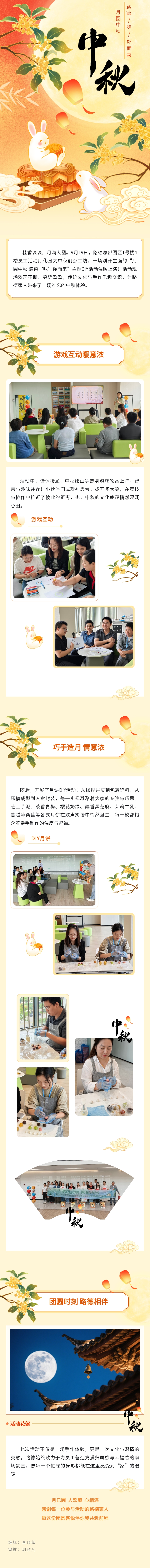 【0022吕氏贵宾会·ESG】月圆中秋 0022吕氏贵宾会“味”你而来.jpg