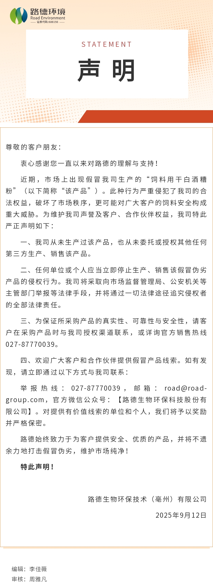 【0022吕氏贵宾会·声明】打击假冒产品！请认准正规渠道，守护饲料安全！.jpg