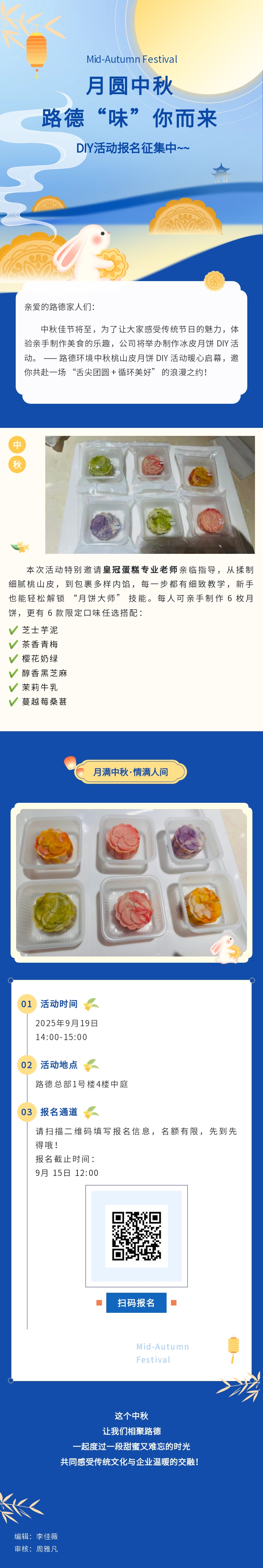 【0022吕氏贵宾会·征集】月圆中秋，0022吕氏贵宾会 “味” 你而来—中秋主题 DIY 活动报名啦！.jpg