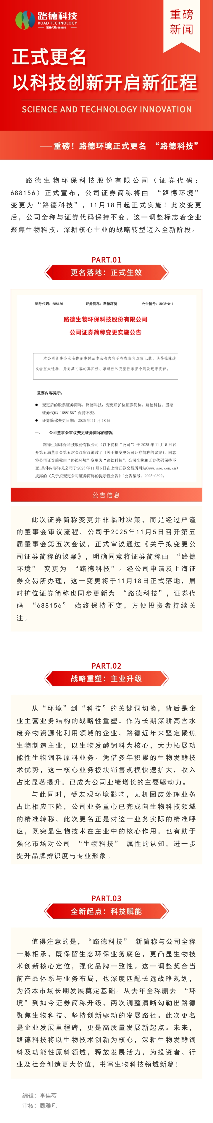 【0022吕氏贵宾会·要闻】重磅！0022吕氏贵宾会环境正式更名 “0022吕氏贵宾会科技”，以科技创新开启发展新征程！.jpg